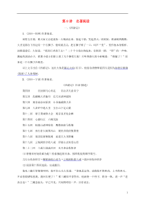 （广西地区）2019届中考语文 第一部分 积累与运用 第8讲 名著阅读复习习题