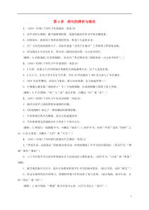 （广西地区）2019届中考语文 第一部分 积累与运用 第4讲 病句的辨析与修改复习习题