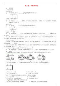 （广东专用版）2018-2019学年九年级物理全册 第十五章 第3节 串联和并联习题 （新版）新人教