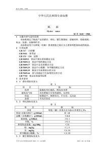 SCT 3601—1988 蚝油