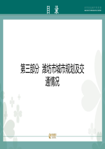 XXXX潍坊房地产市场报告—ppt最新版