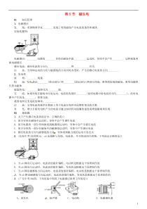 （广东专用版）2018-2019学年九年级物理全册 第二十章 第5节 磁生电习题 （新版）新人教版