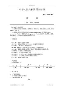 SCT 3209-1989 淡菜