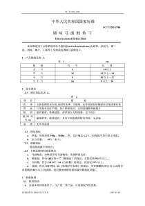 SCT 3203-1986 调味马面鲀鱼干