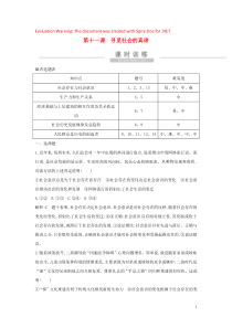 （广东专用）2021版新高考政治一轮复习 生活与哲学 第四单元 认识社会与价值选择 第十一课 寻觅社