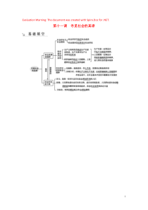 （广东专用）2021版新高考政治一轮复习 生活与哲学 第四单元 认识社会与价值选择 第十一课 寻觅社