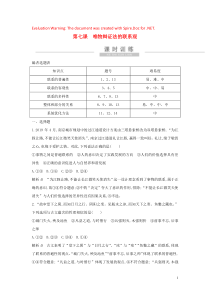 （广东专用）2021版新高考政治一轮复习 生活与哲学 第三单元 思想方法与创新意识 第七课 唯物辩证