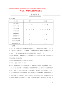 （广东专用）2021版新高考政治一轮复习 生活与哲学 第三单元 思想方法与创新意识 第九课 唯物辩证