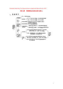 （广东专用）2021版新高考政治一轮复习 生活与哲学 第三单元 思想方法与创新意识 第九课 唯物辩证