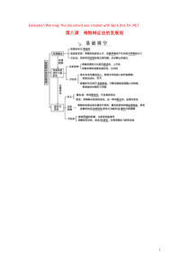 （广东专用）2021版新高考政治一轮复习 生活与哲学 第三单元 思想方法与创新意识 第八课 唯物辩证