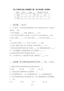 2021年西师大版三年级数学下册一单元考试卷(附答案)