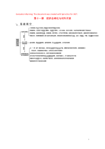 （广东专用）2021版新高考政治一轮复习 经济生活 第四单元 发展社会主义市场经济 第十一课 经济全