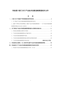 产学研技术创新战略联盟