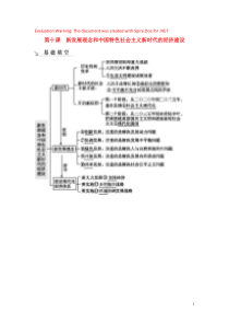 （广东专用）2021版新高考政治一轮复习 经济生活 第四单元 发展社会主义市场经济 第十课 新发展理