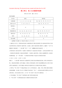 （广东专用）2021版新高考政治一轮复习 经济生活 第三单元 收入与分配 限时检测 新人教版