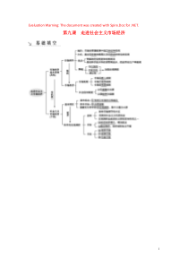 （广东专用）2021版新高考政治一轮复习 经济生活 第四单元 发展社会主义市场经济 第九课 走进社会