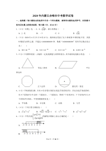 2020年内蒙古赤峰市中考数学试题(解析版)