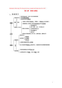 （广东专用）2021版新高考政治一轮复习 经济生活 第三单元 收入与分配 第八课 财政与税收基础填空