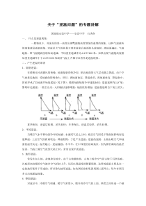 高中地理关于“逆温问题”的专题讲解