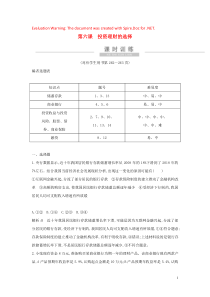 （广东专用）2021版新高考政治一轮复习 经济生活 第二单元 生产、劳动与经营 第六课 投资理财的选