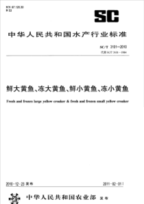 SCT 3101-2010 鲜大黄鱼、冻大黄鱼、鲜小黄鱼、冻小黄鱼