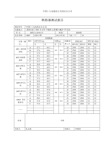 断路器测试报告