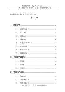 XX商业地产项目定位报告