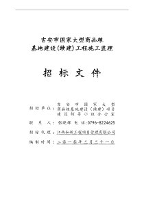 招标文件下载-吉安市商品基地监理招标文件