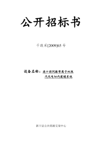 招标文件下载-政府采购-——邀请招标采购函