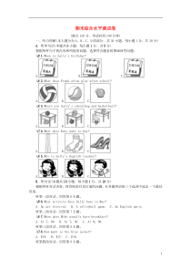 （广东专用）2018年秋七年级英语上册 期末综合水平测试卷 （新版）人教新目标版