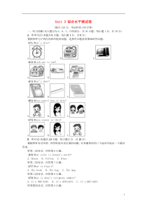 （广东专用）2018年秋七年级英语上册 Unit 3 Is this your pencil综合水平