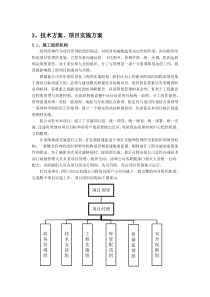 项目实施方案（DOC30页）