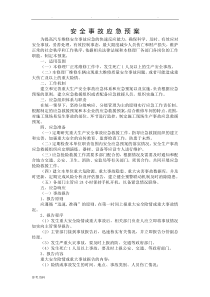 汽修厂安全事故应急预案