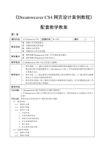 CSS教学教案-网页设计