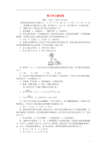 （广东专版）2018年秋九年级化学下册 第八单元 金属和金属材料测试卷 （新版）新人教版