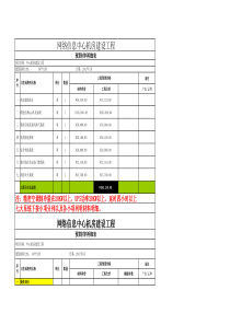 信息中心核心机房建设详细方案询价样表2