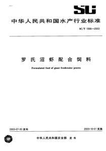 SCT 1066- 2003   罗氏沼虾配合饲料