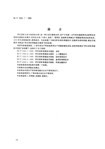 SCT 1033.1-1999  罗氏沼虾养殖技术规范亲虾