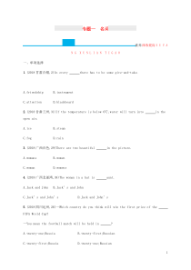 （甘肃地区）2019年中考英语复习 专题一 名词全练 新人教版