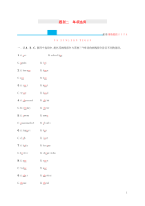 （甘肃地区）2019年中考英语复习 题型二 单项选择全练 新人教版