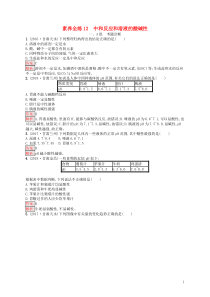 （甘肃地区）2019年中考化学总复习 第十一单元 盐 化肥 素养全练12 中和反应和溶液的酸碱性练习