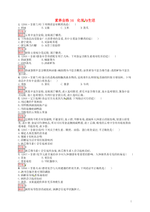 （甘肃地区）2019年中考化学总复习 第十二单元 化学与生活 素养全练14 化学 与生活练习