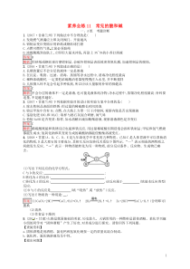 （甘肃地区）2019年中考化学总复习 第十单元 酸和碱 素养全练11 常见的酸和碱练习