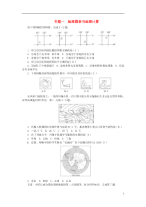 （福建地区）2018年中考地理总复习 考点跟踪突破 专题一 地理图表与地理计算