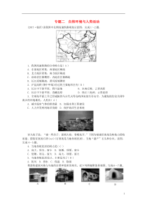 （福建地区）2018年中考地理总复习 考点跟踪突破 专题二 自然环境与人类活动