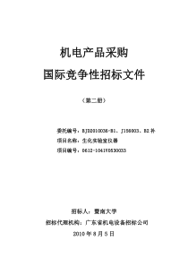 招标文件发售稿-广东省政府采购网