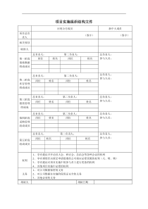 项目实施组织结构文件