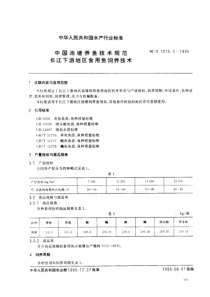 SCT 1016.5-1995 中国池塘养鱼技术规范 长江下游地区食用鱼饲养技术