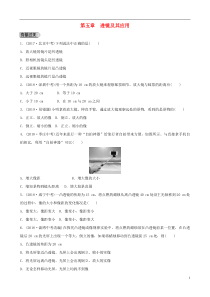 （东营专版）2019年中考物理总复习 第五章 透镜及其应用习题