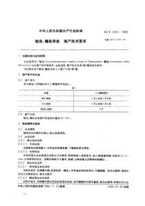 SC-T 1015-1989  鳞鱼、鳙鱼亲鱼催产技术要求